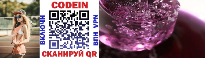 Codein напиток Lean (лин)  Купить  Красногорск 